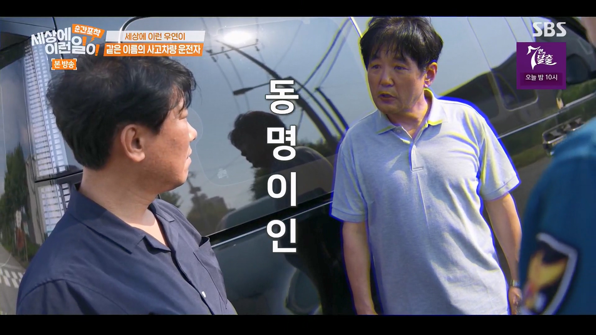 순간포착 세상에 이런일이.E1246.230916p.H264-F1RST.mp4_20230917_165650.510.jpg