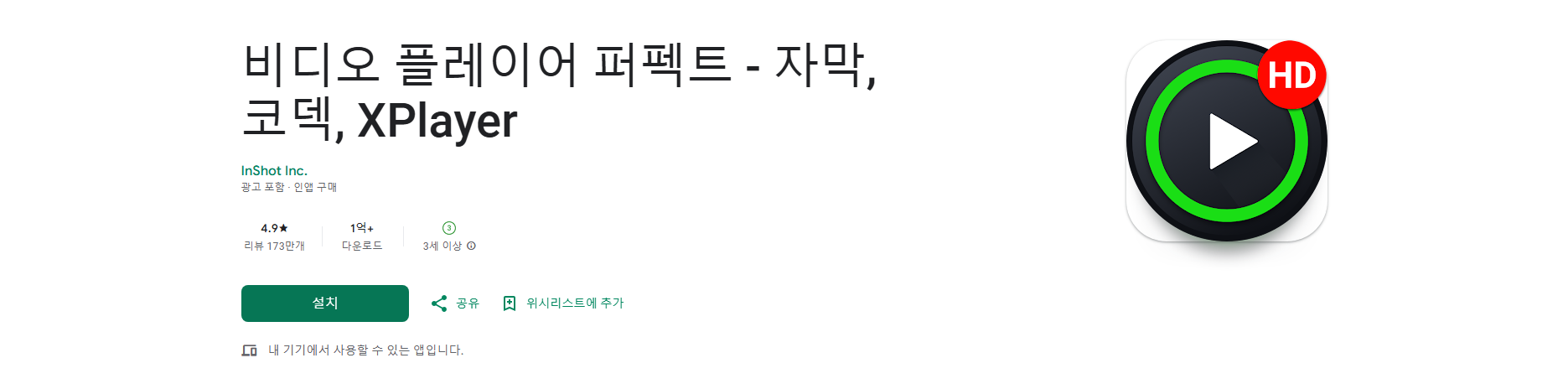 비디오 플레이어 퍼펙트, 모든 형식 지원, 자막, 코덱, XPlayer 동영상 플레이어 앱