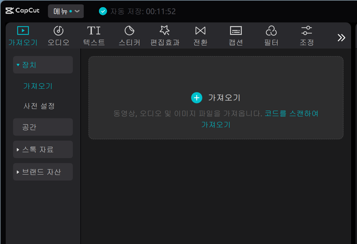 가져오기를 선택하여 영상을 가져옵니다.