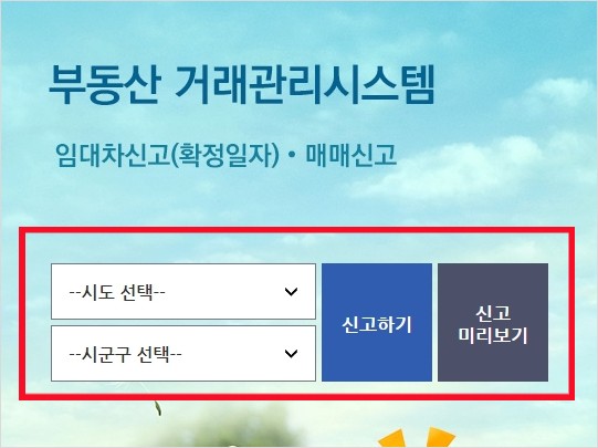 전월세신고제 대상
