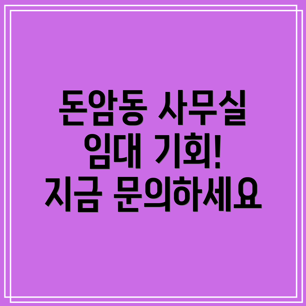 돈암동 비상주 사무실 임대