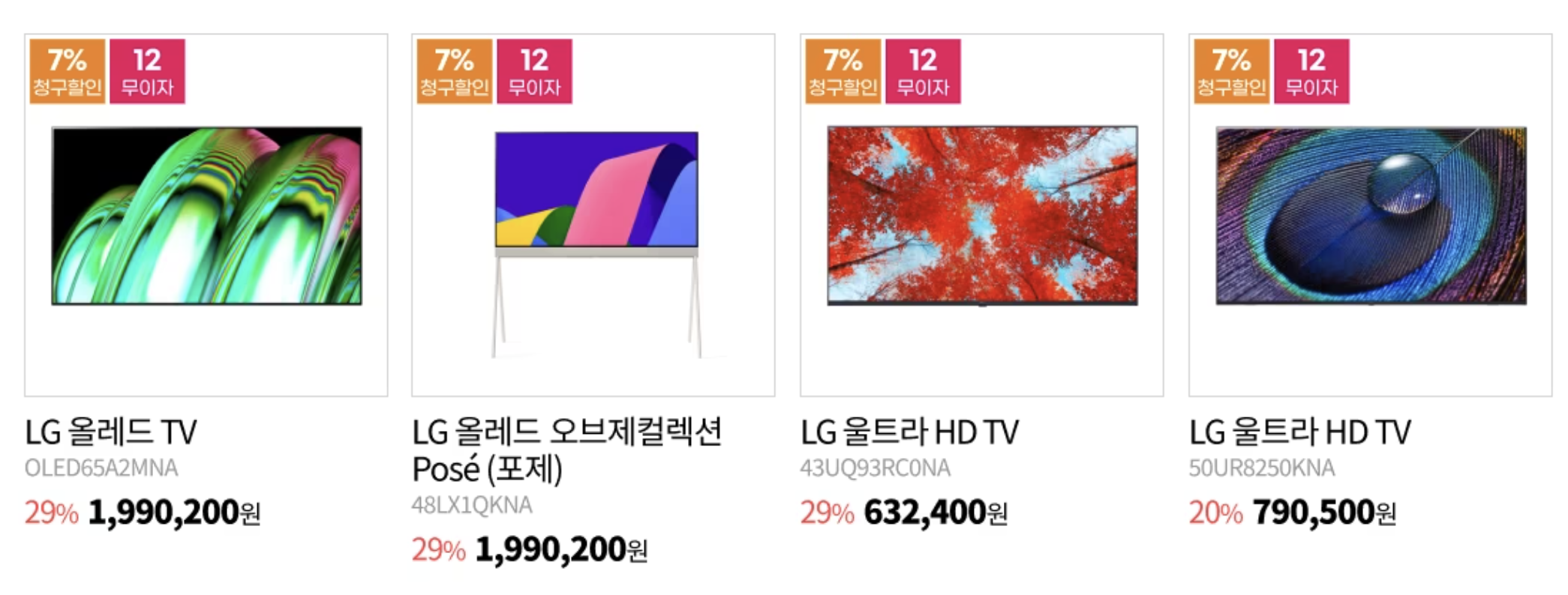 LG전자 2023 코리아세일 페스타 행사