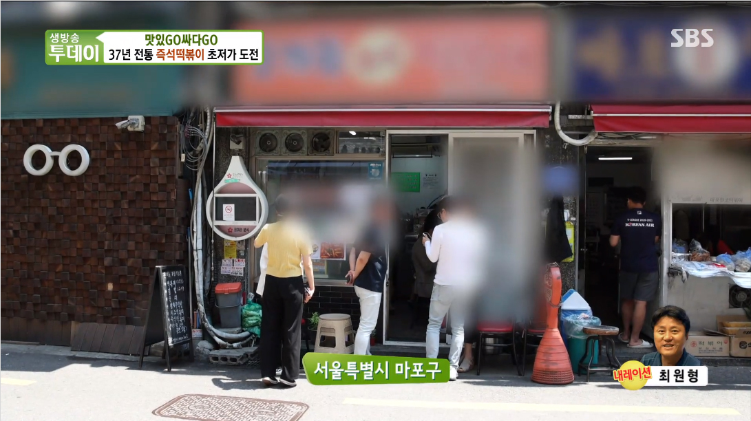 생방송투데이 살맛나는오늘 맛있고 싸다고 37년 전통 즉석떡볶이 초저가도전 2인분 즉석떡볶이 4500원 서울 마포구 코끼리분식