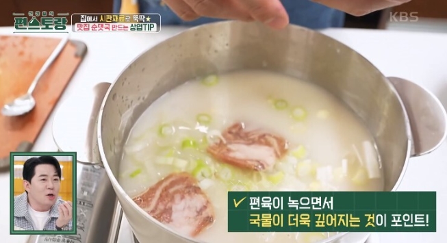 편스토랑-이상엽-5분순댓국