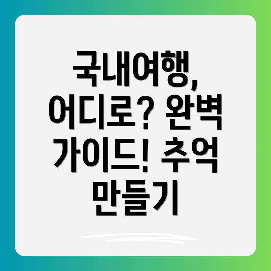 국내 여행사