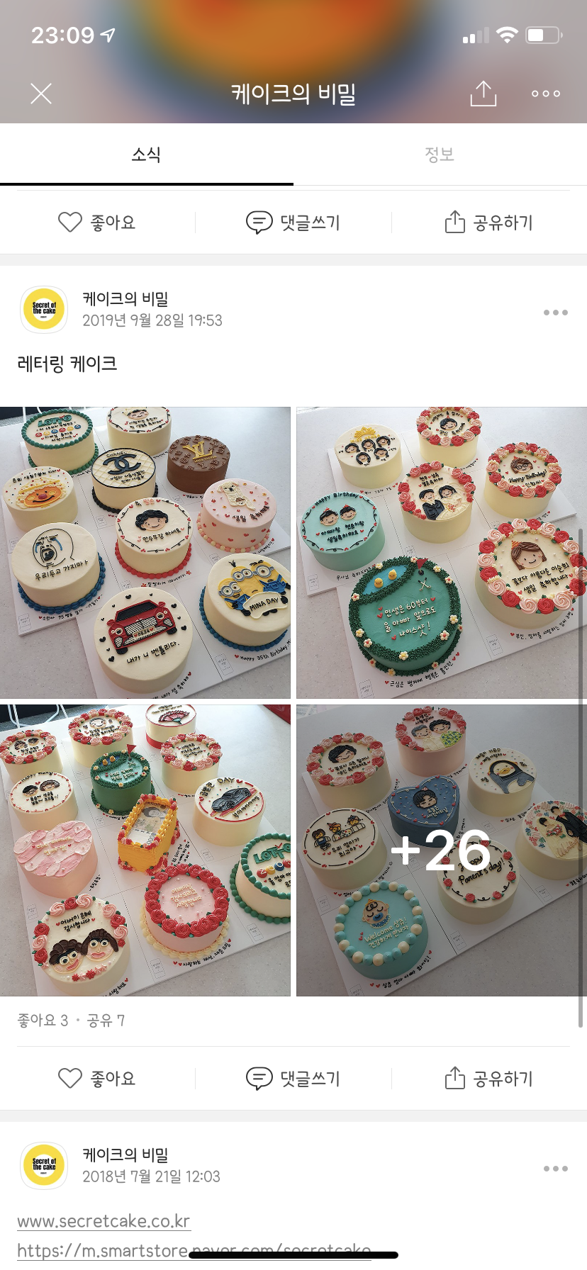  분당 레터링 케이크 추천 [케이크의 비밀]