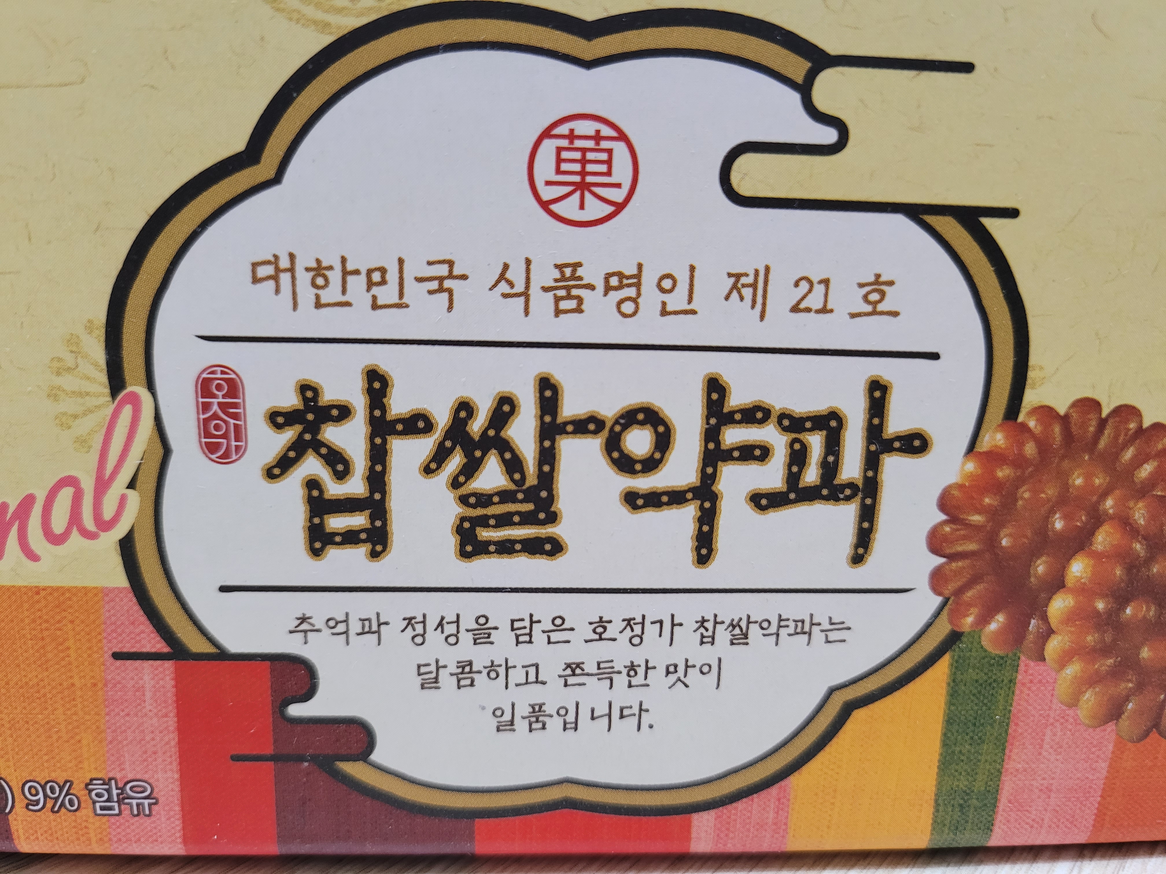 농업회사법인호정식품(주) 이미지