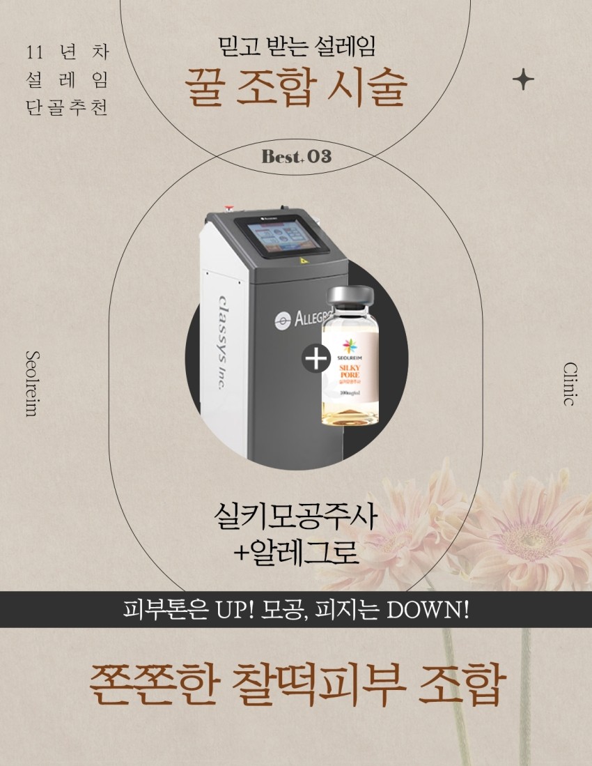 궁금했다면 실키모공주사로 프락셀효과