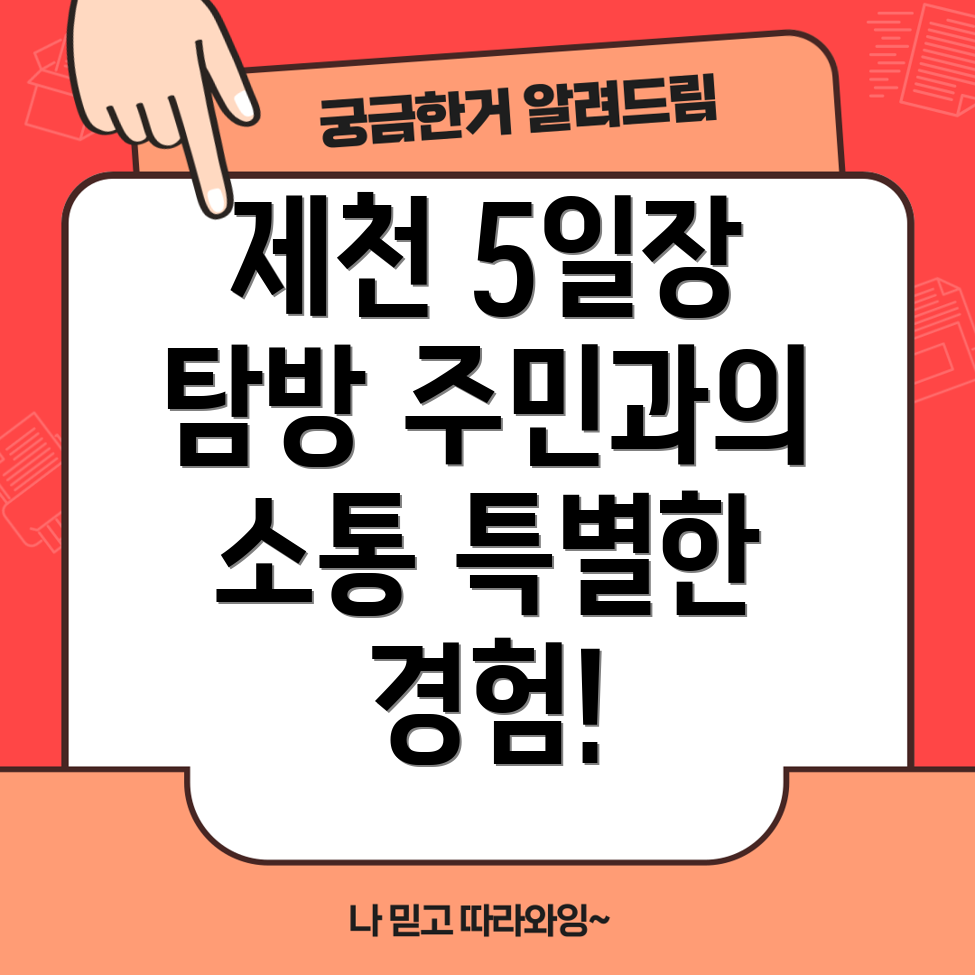 제천 5일장