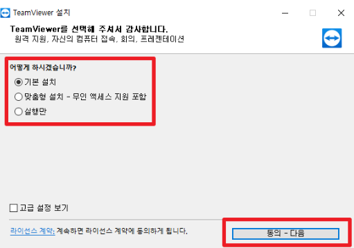 팀뷰어(TeamViewer) 무료 다운로드