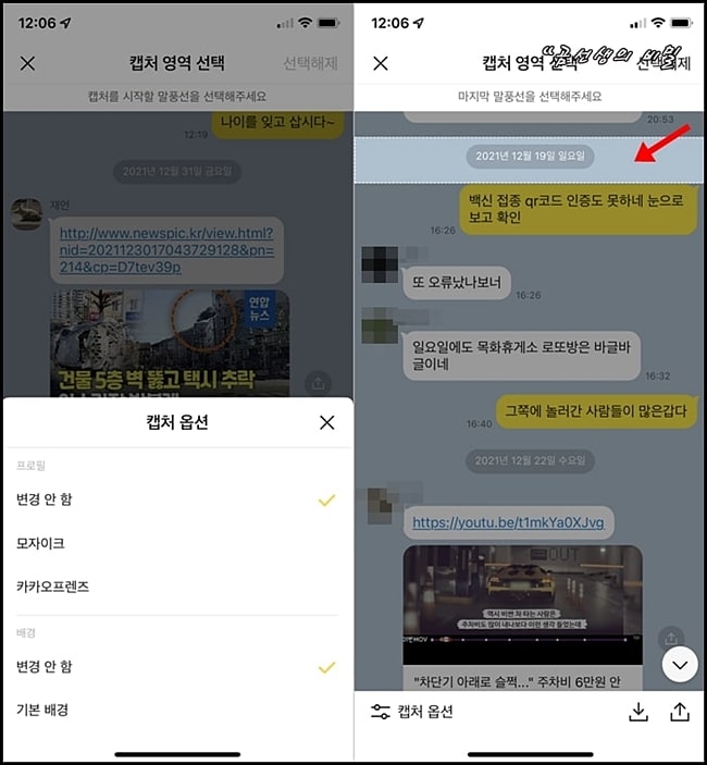 카카오톡_대화내용_저장_방법_2가지_9