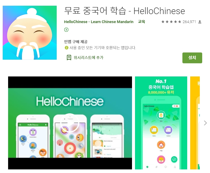  중국어 기초배우기 /무료 중국어 학습 어플