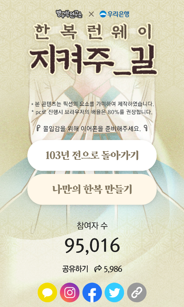  <한복런웨이> 한복은 언제나 우리의 것이었습니다