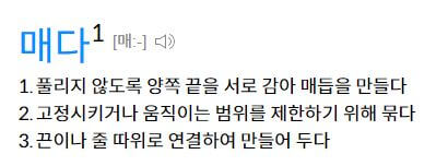 메다 매다 구분 / 매다 메다 차이 - 가방을? 안전벨트를? 목을? 밭을? 넥타이를? 올바른 맞춤법 총정리!