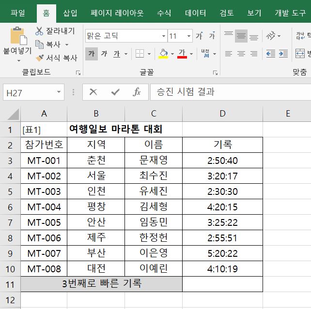 시간 문제 계산 표