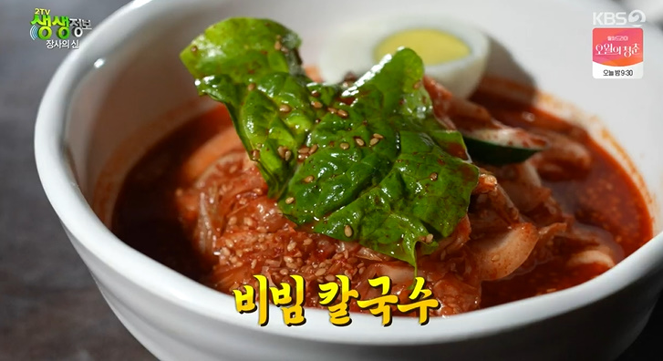 비빔칼국수