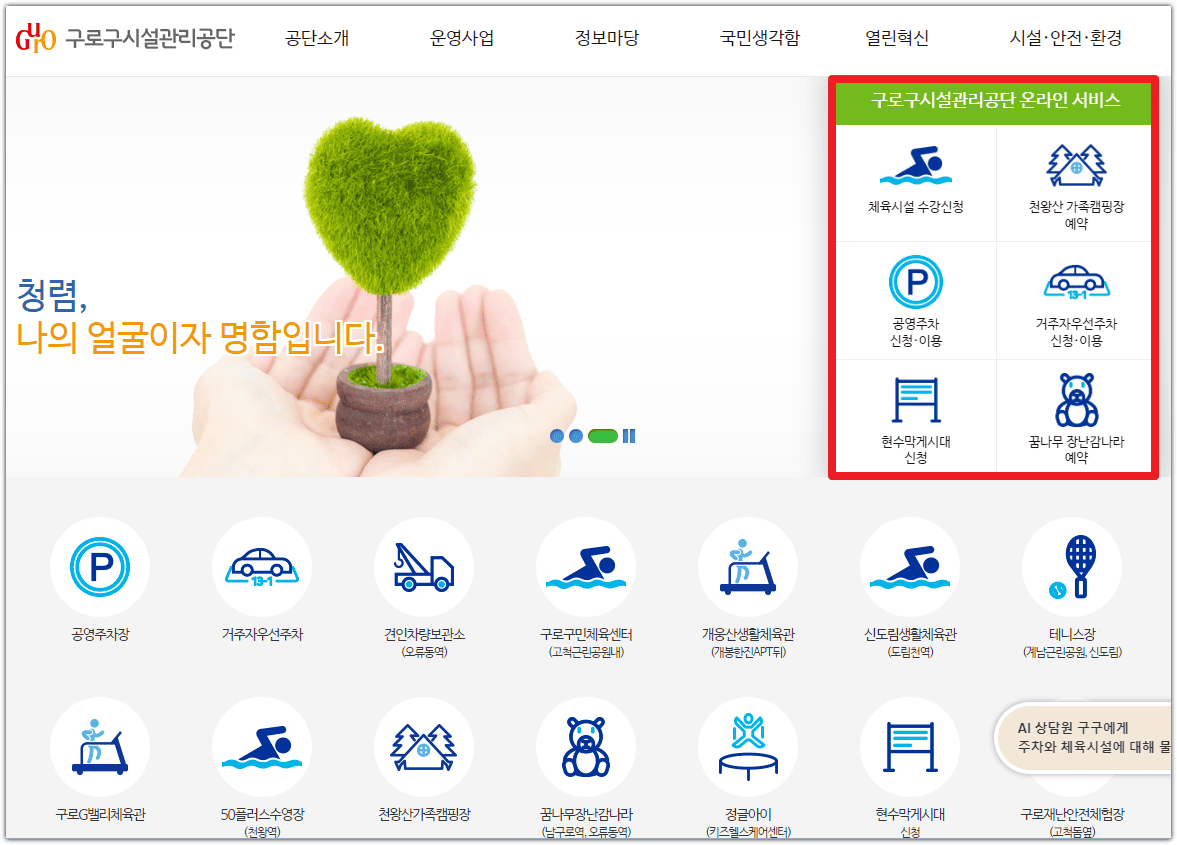 구로구 시설관리공단 홈페이지