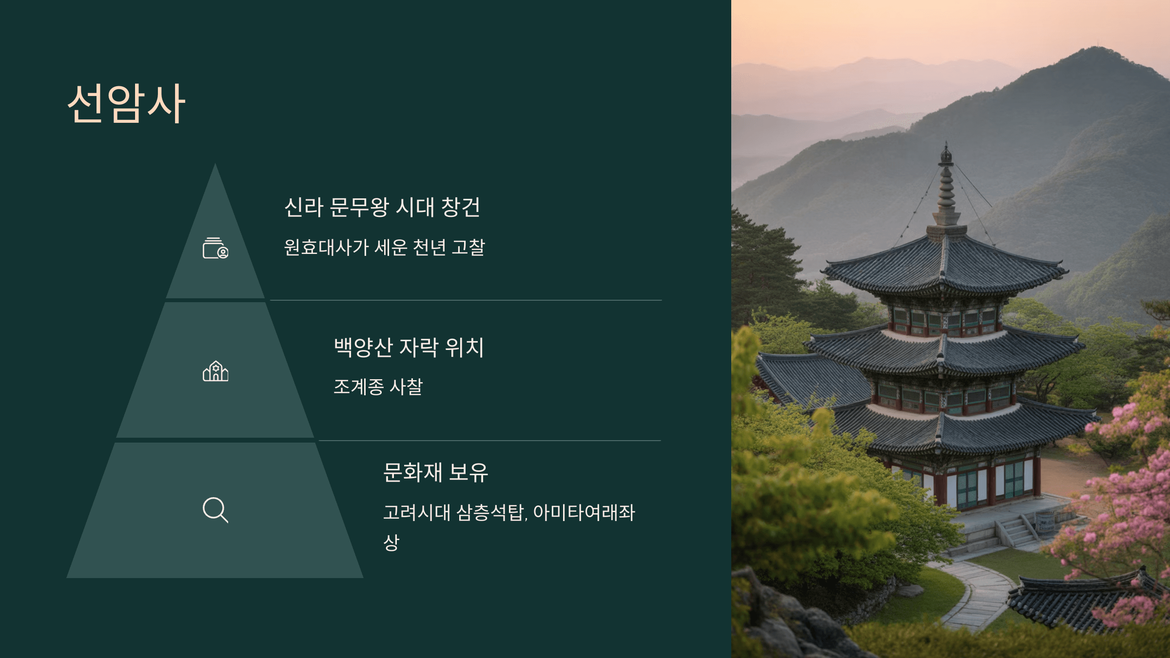 선암사