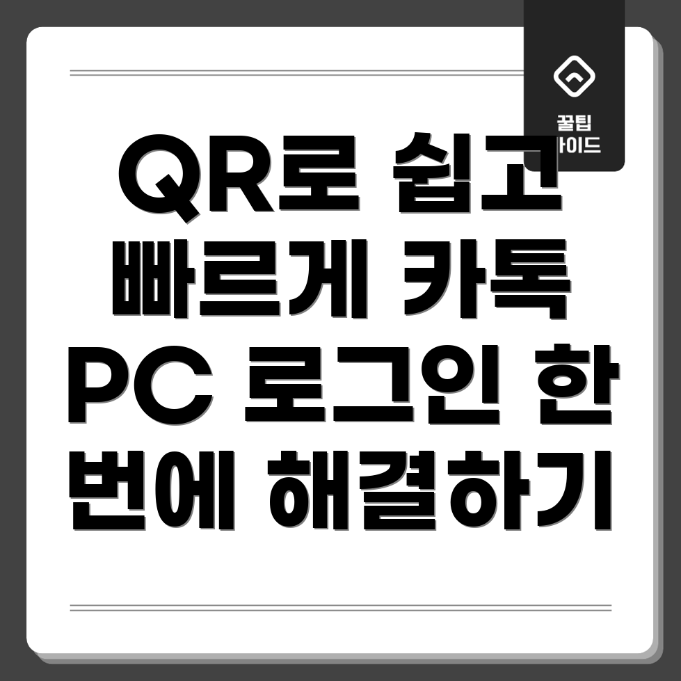 카카오톡 QR 코드