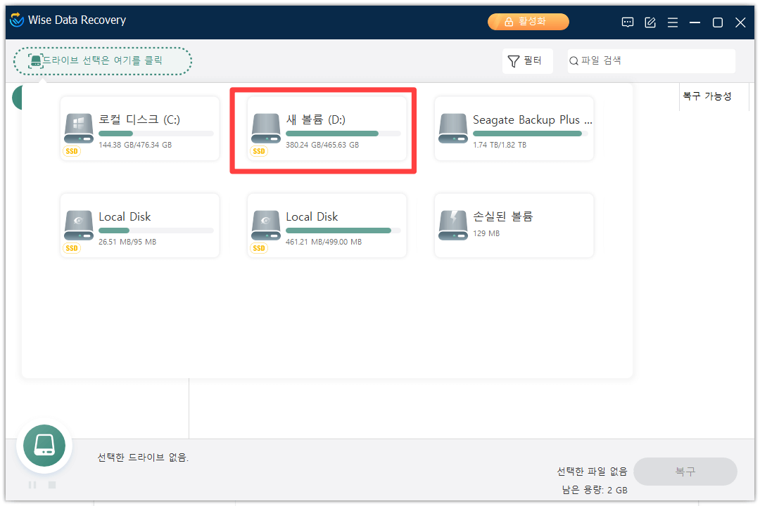 Wise Data Recovery 드라이브 선택