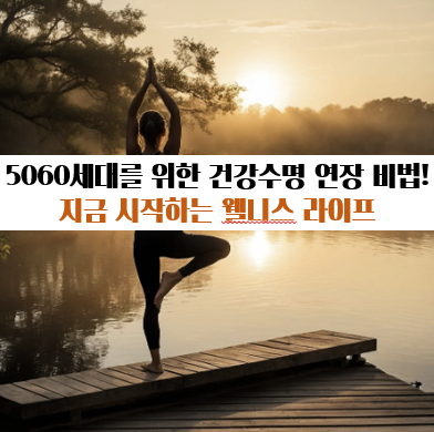 웰니스 평균수명