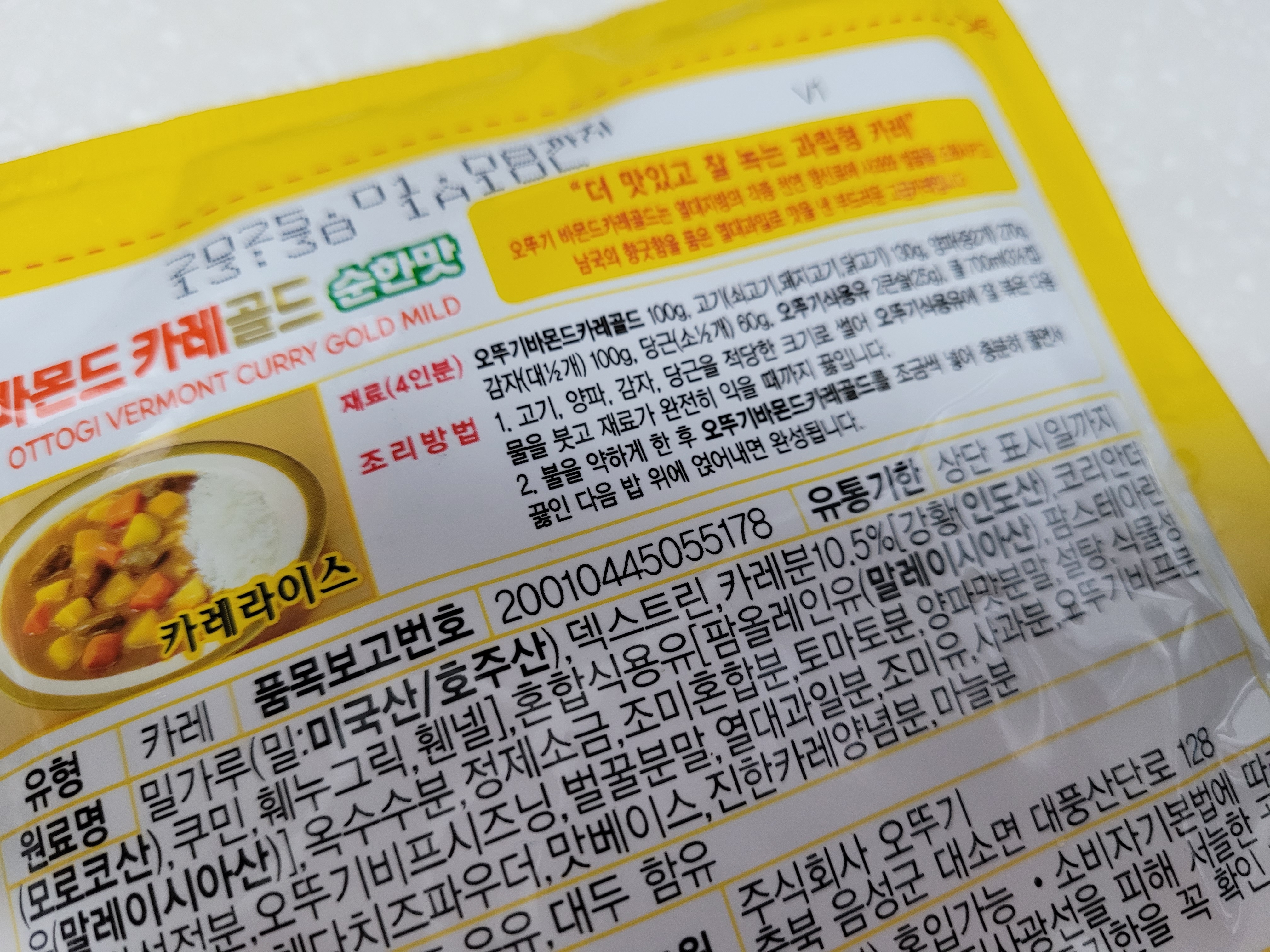 카레만드는방법