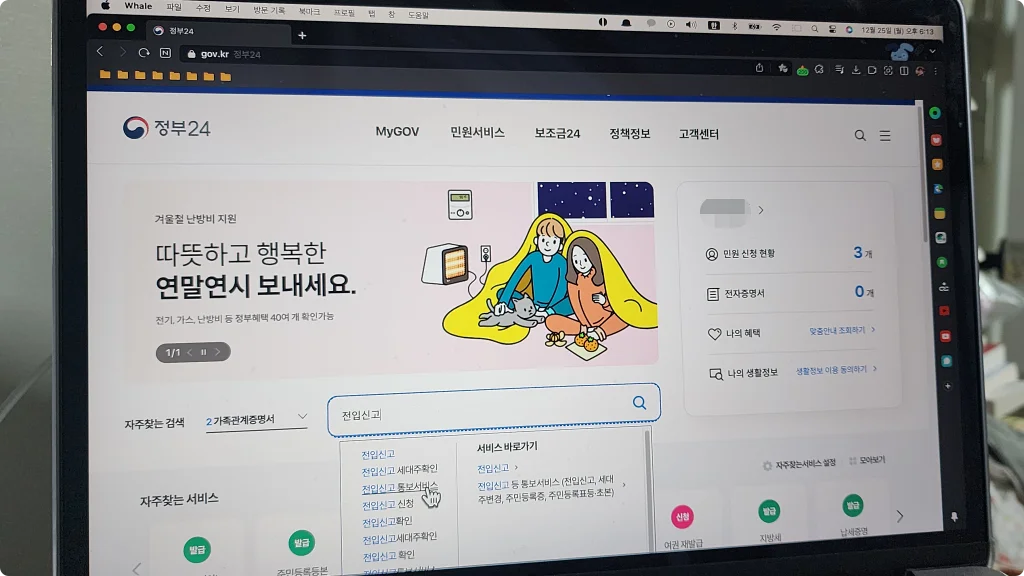  정부24 전입신고 통보서비스 무료 신청방법, 전세사기 예방 위해 필수입니다