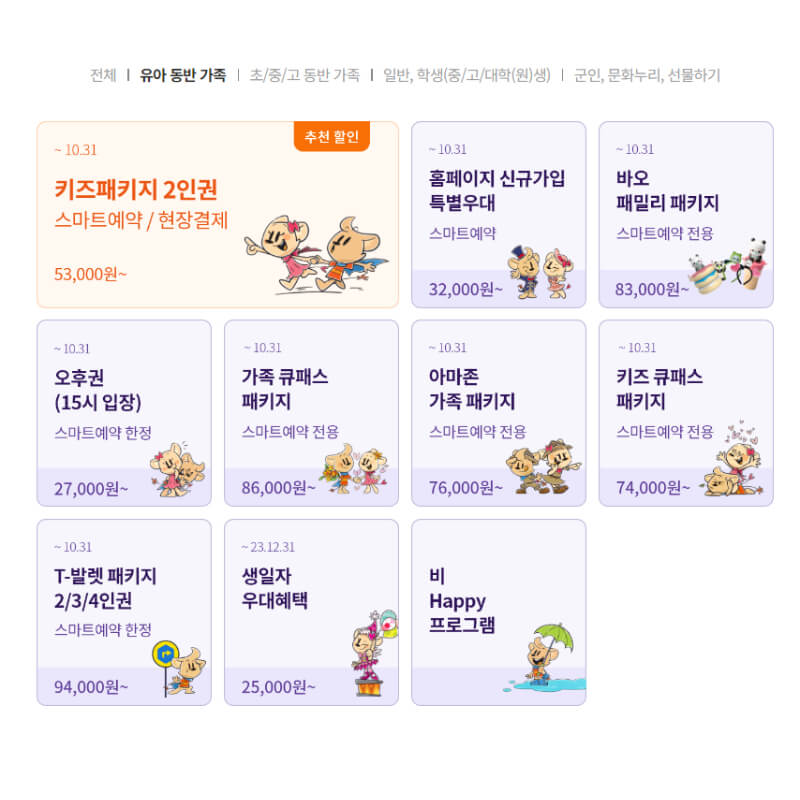 에버랜드 할인카드 신청방법
