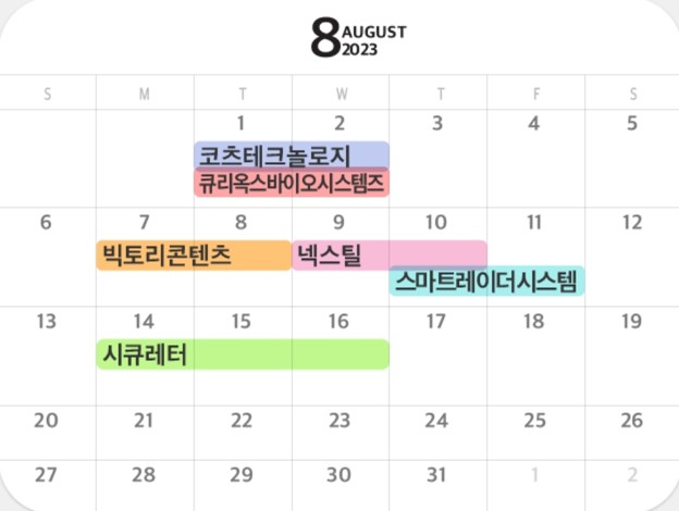 8월 공모주 일정 달력 이미지