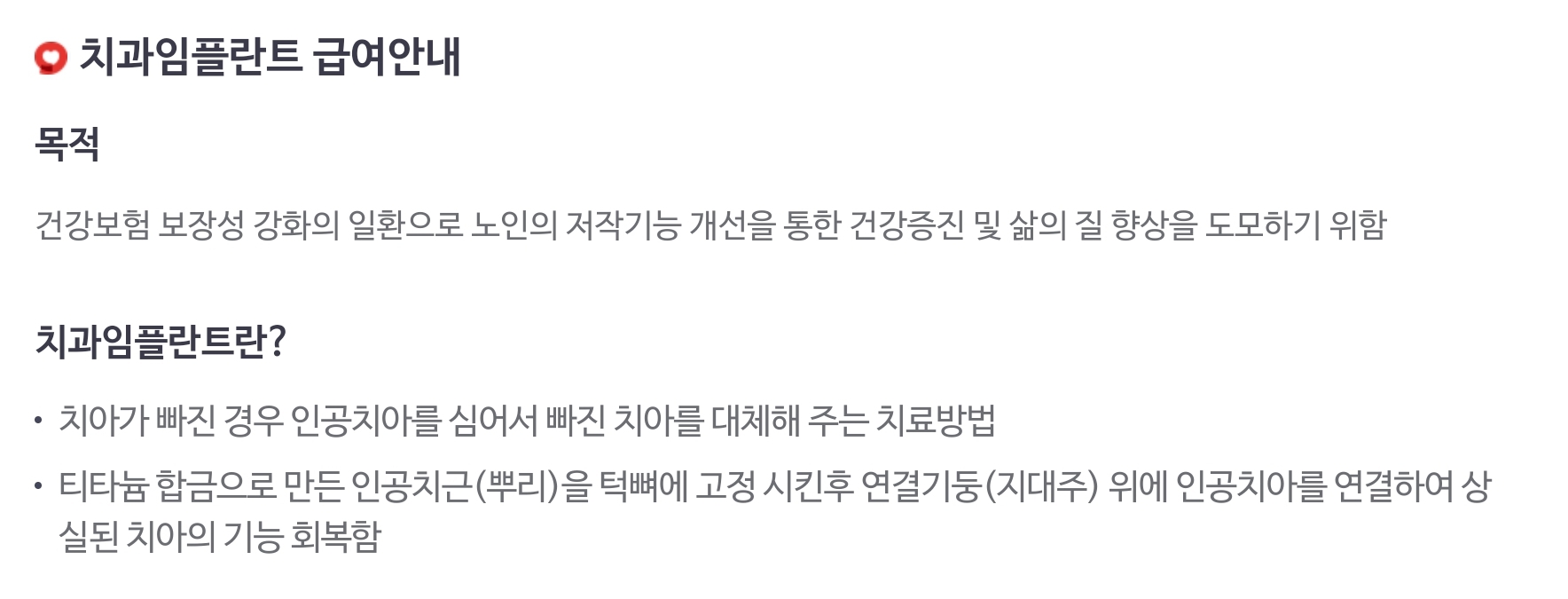 판교임플란트치과 치과의료보험 적용대상 잘 알고 신청해보세요!! (치과의료보험) 9