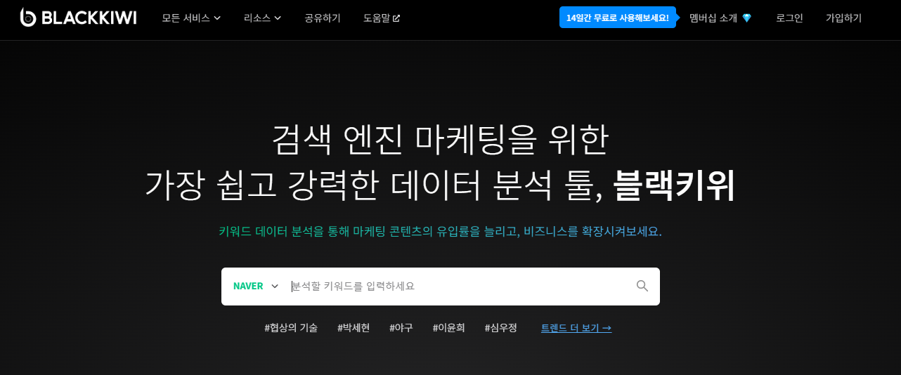 블랙키위