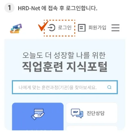 교육 수강 방법 안내-로그인
