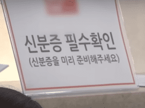  병원 갈 때 신분증 꼭 챙기세요