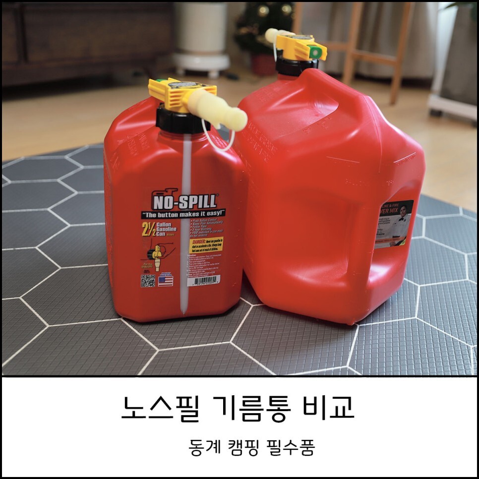  노스필(no-spill) 제리캔 국민 기름통 10리터 20리터 비교 동계캠핑 필수품