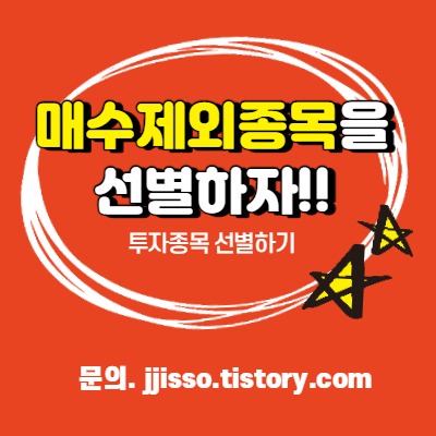  주식투자 할 때 절대 매수하면 안되는 종목