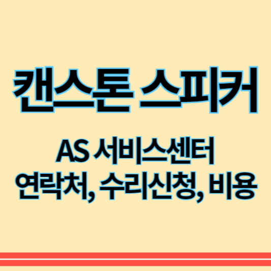 캔스톤_as_썸네일