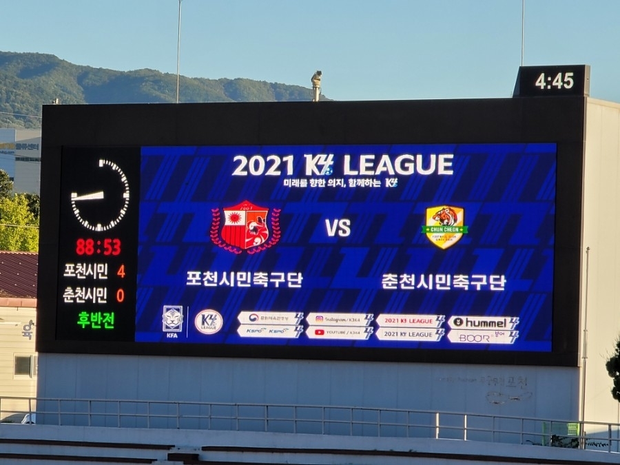  포천시민축구단 홈경기 완승