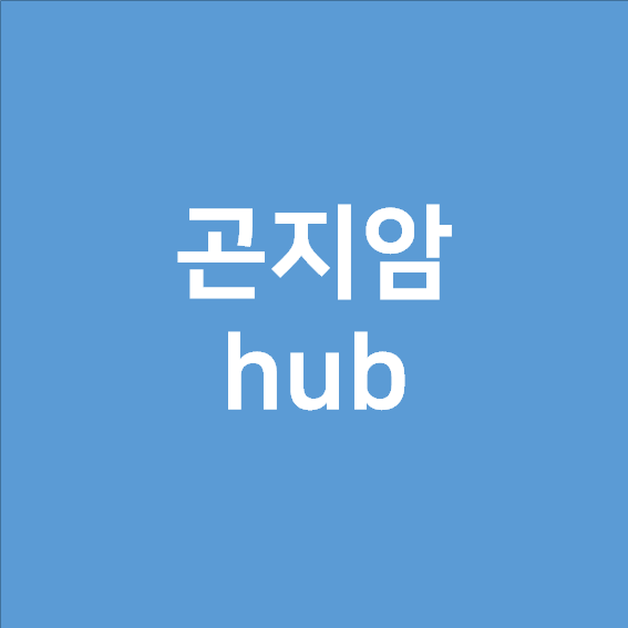  곤지암 hub 위치 간선상차 간선하차 왜 안오는가?