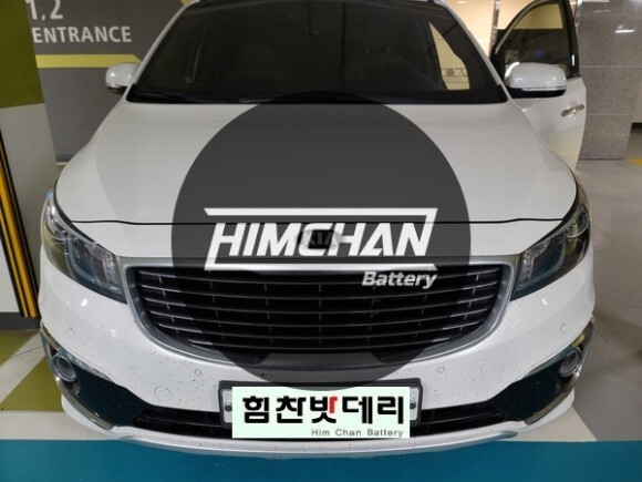 진해밧데리 올뉴 카니발 힘찬배터리 남문동 자동차 배터리 출장 교체