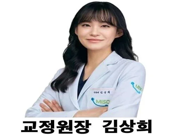 미소치과의원