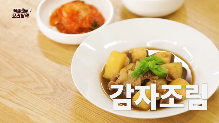  백종원 감자조림 맛있게 만드는법 밑반찬