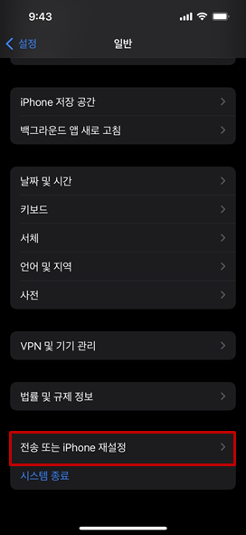  아이폰 간단하게 초기화 하는 방법