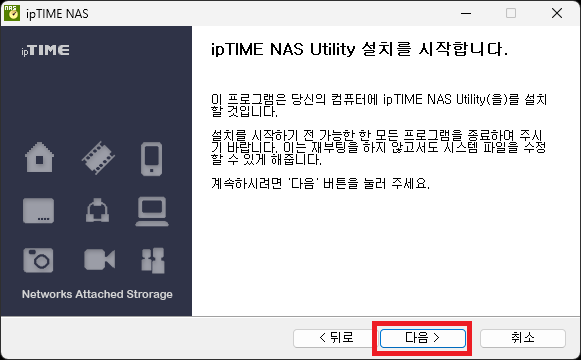 ipTIME NAS Utility