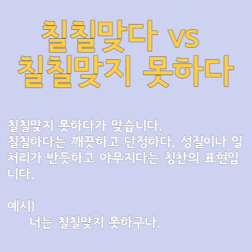  헷갈리는 맞춤법을 알려드려요