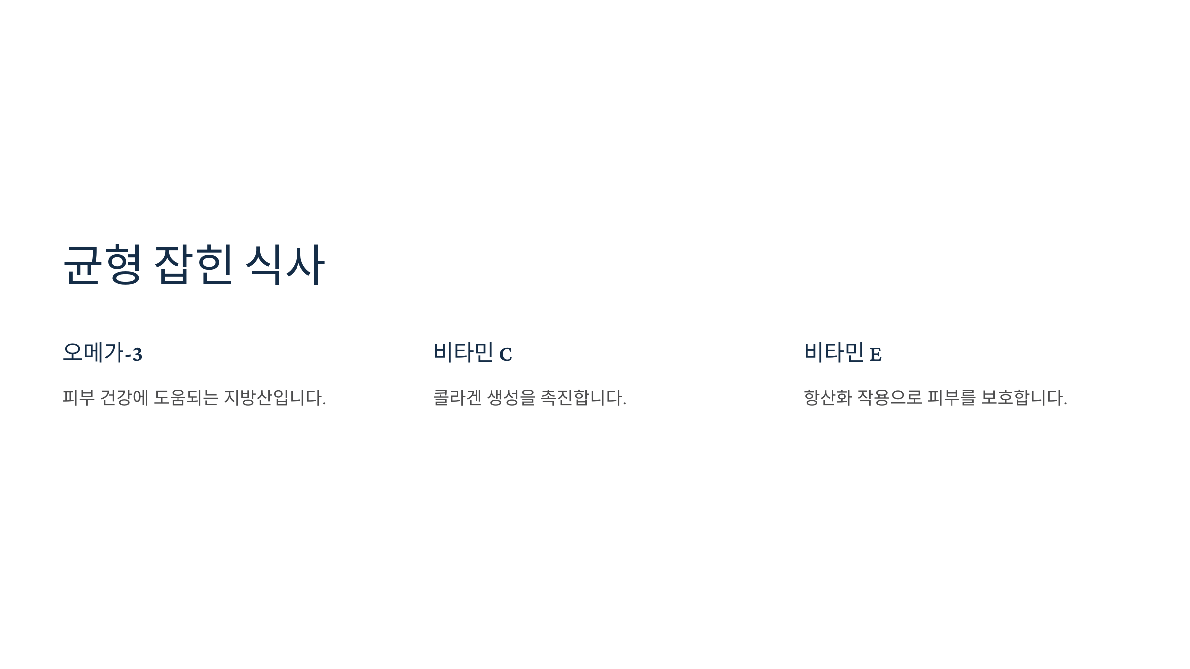 균형 잡힌 식사