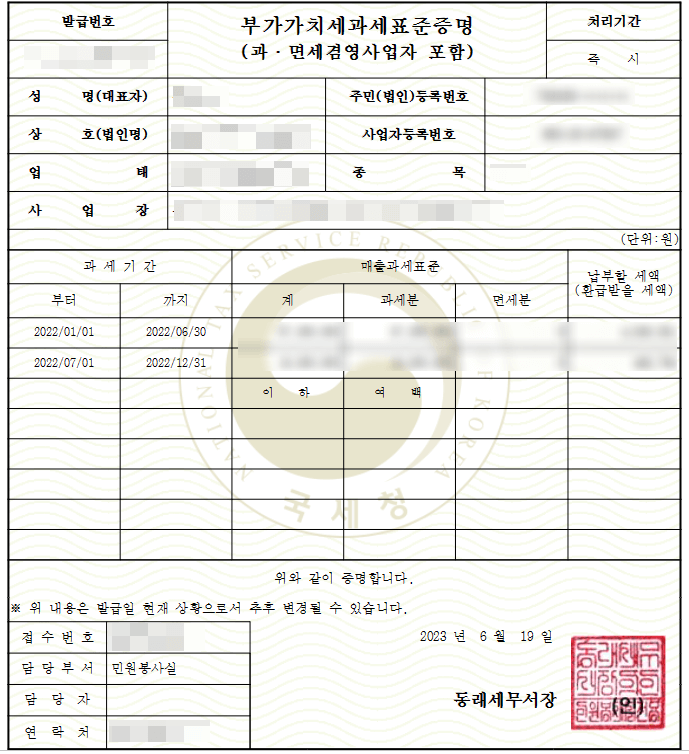 부가가치과세표준증명원