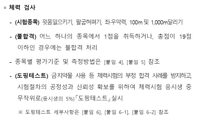 2021 경찰시험 일정 안내합니다 2021 경찰시험 일정 안내합니다