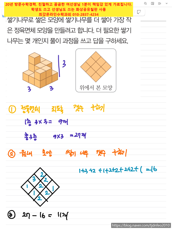  화상수학과외,온라인수학과외,비대면수학과외전문 최강수학전문과외 하솜쌤~010-2837-4234
