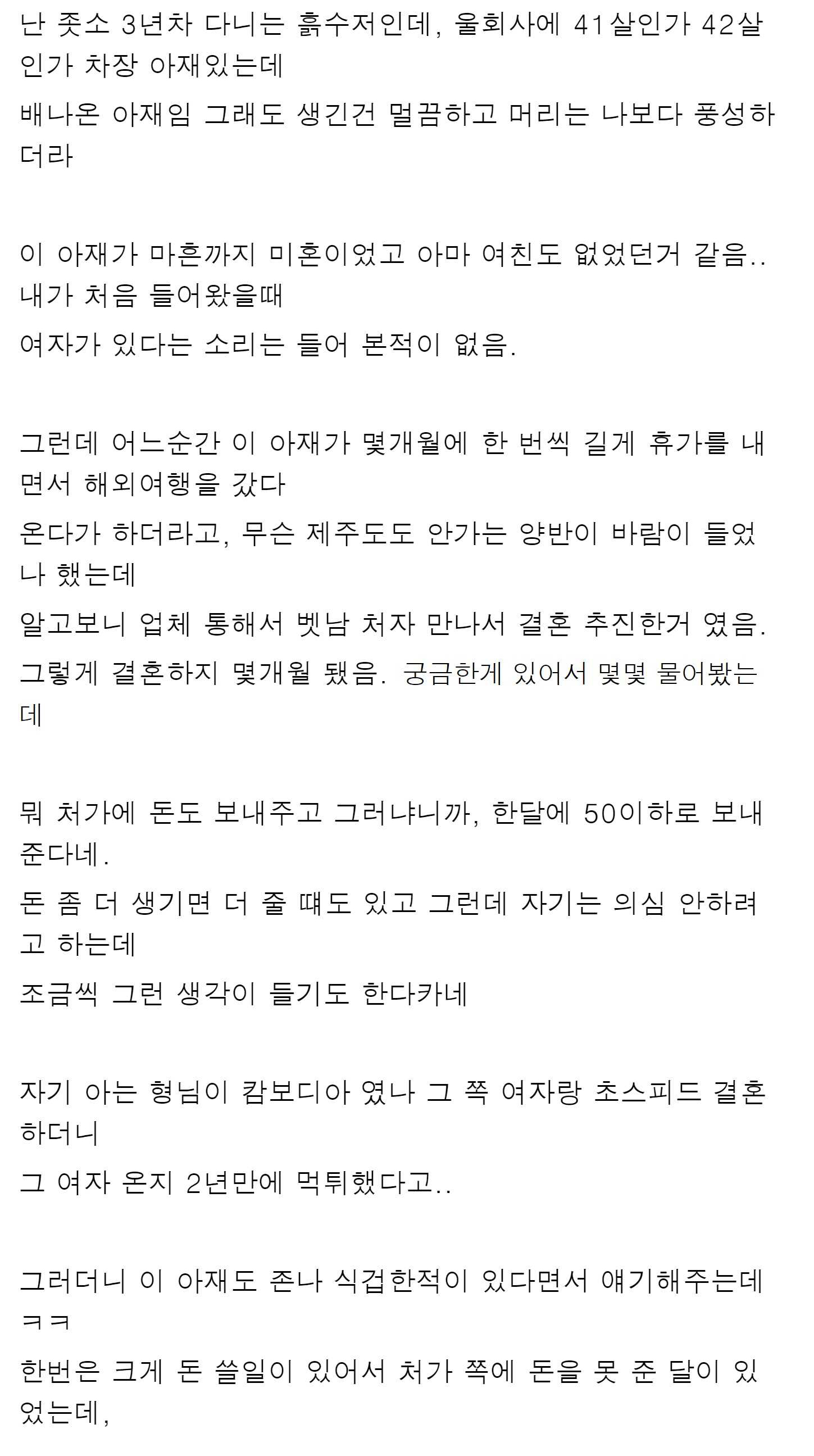 사라진 베트남 아내