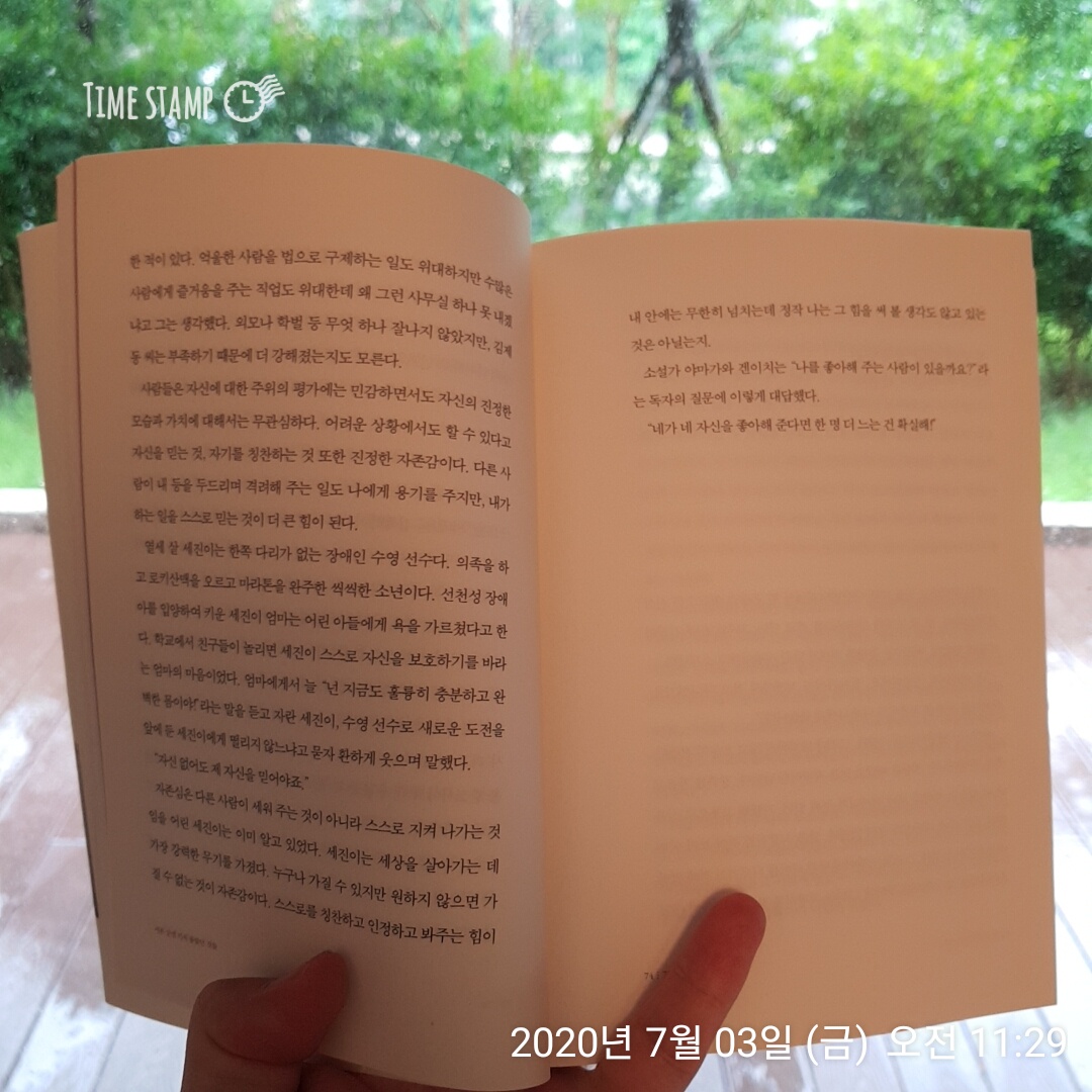  서른살엔 미처 몰랐던 것들 중 자존감